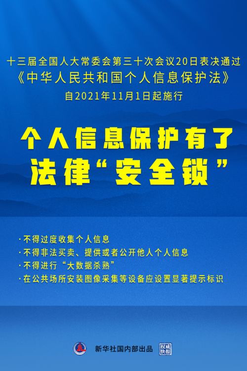 《個人信息保護法》正式實施 陽谷市民與信息咨詢服務(wù)行業(yè)迎來新規(guī)范