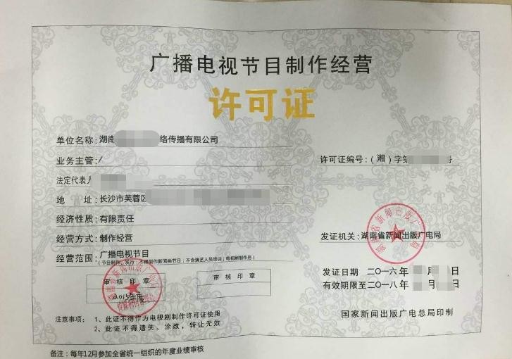 廈門代辦廣播電視節目制作經營許可證 本地公司高效對接，助您快速啟航